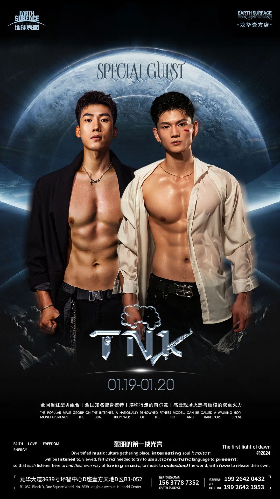01/19-20 TNK 全网当红型男组合丨感受现场火热与硬核的双重活力-深圳地球表面LIVE HOUSE