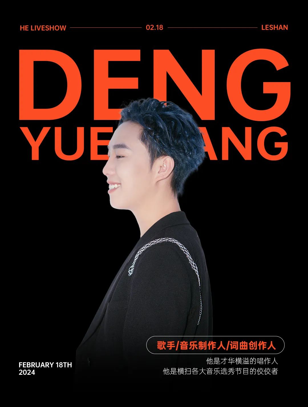 2.18 | 粤语高音小王子【邓岳章】超实力唱将 再掀港风浪潮-乐山赫LIVE SHOW
