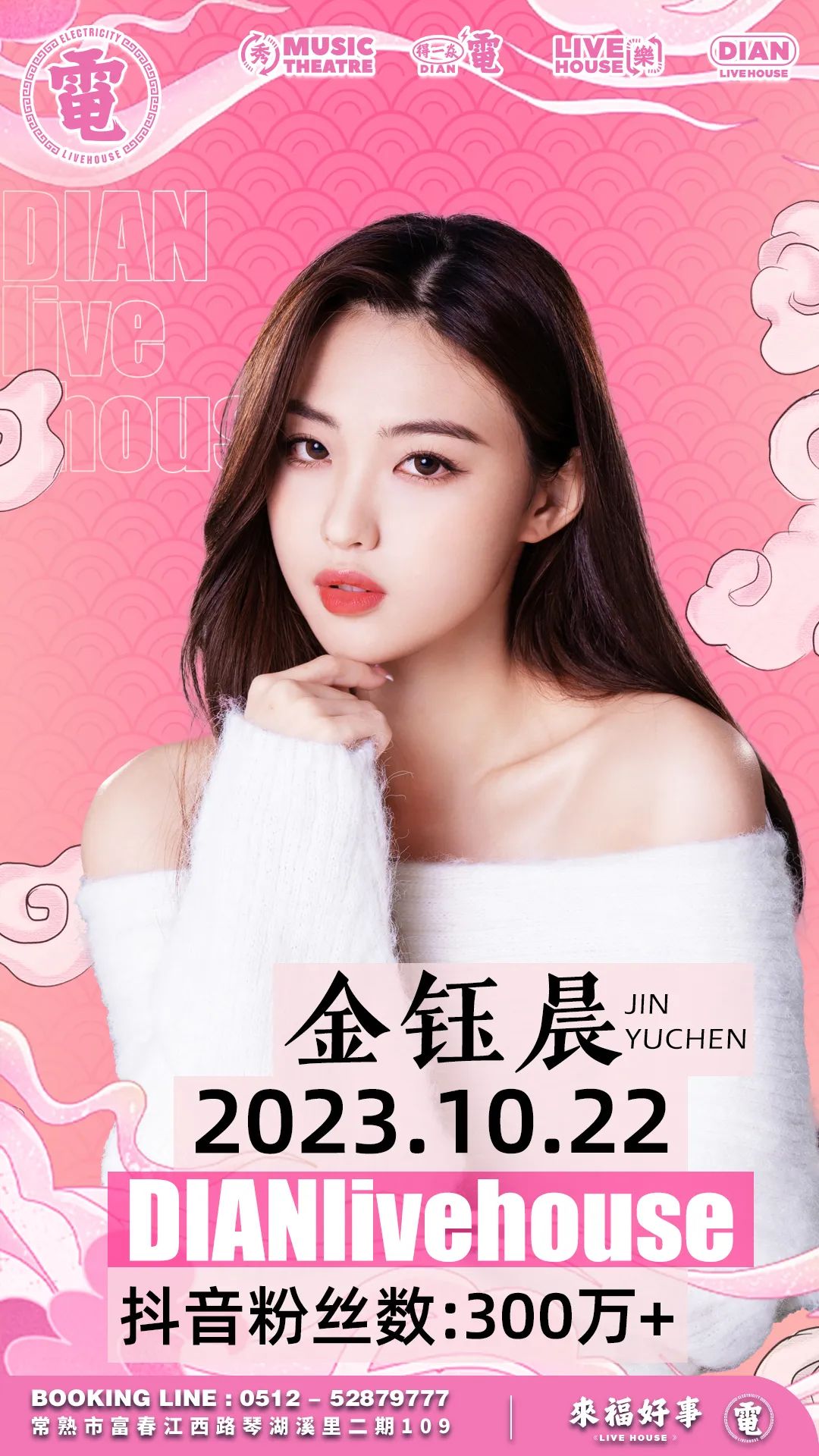 【電livehouse】#10月22日#人美歌甜气质女神《金钰晨》唱响常熟-常熟電live house