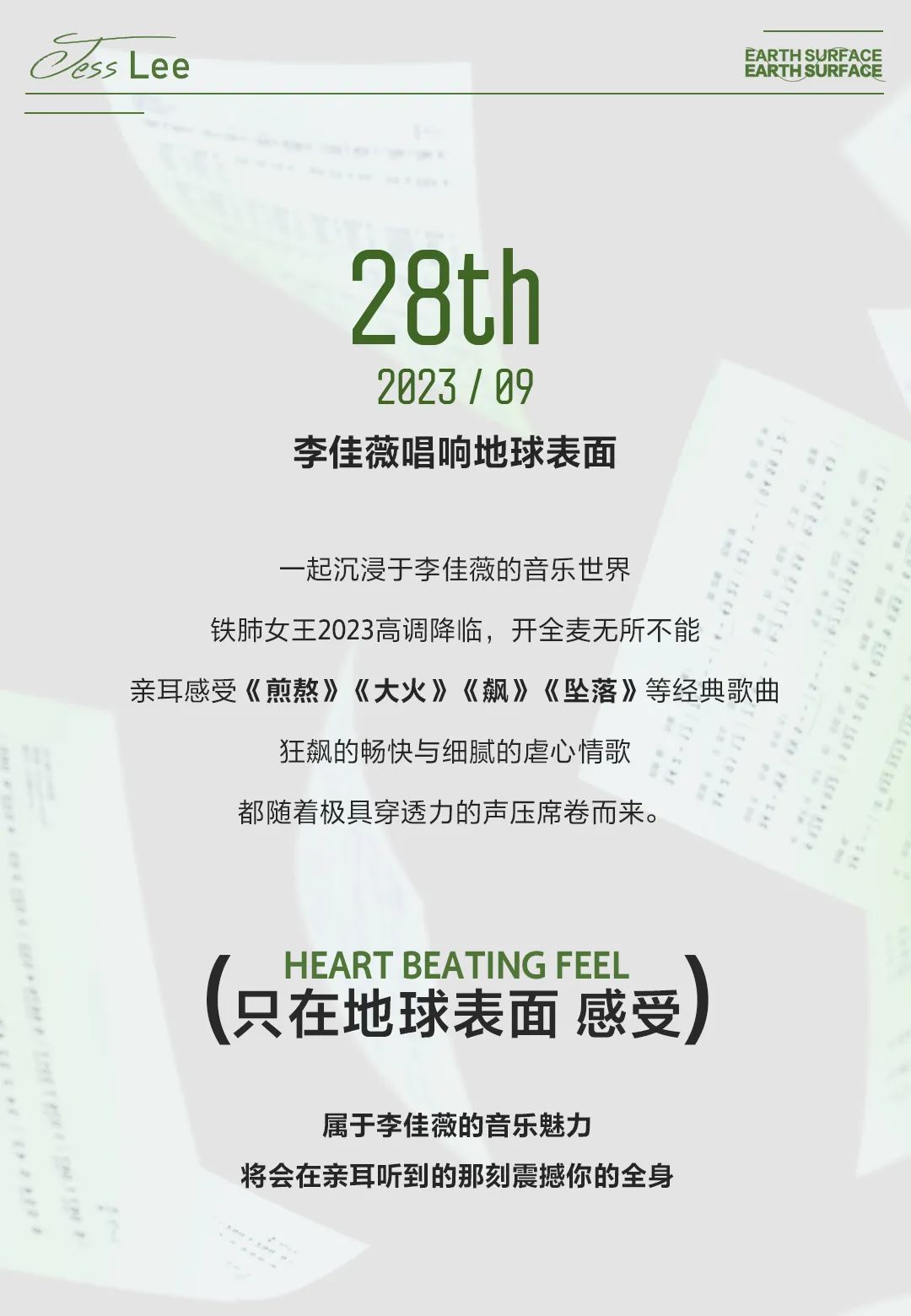 𝟗.𝟐𝟖 | 李佳薇 · 心一跳 飙到极致，这个中秋燃爆现场-深圳地球表面LIVE HOUSE