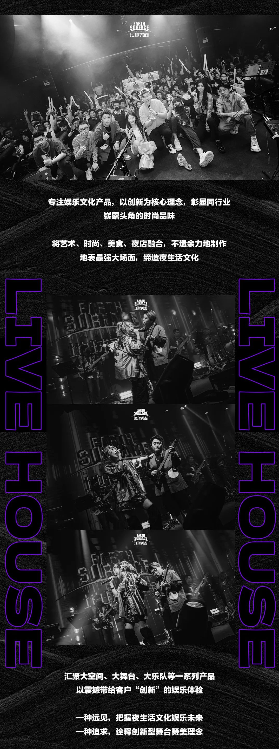 地球表面LIVEHOUSE | 品牌合作 · 全国招商-深圳地球表面LIVE HOUSE