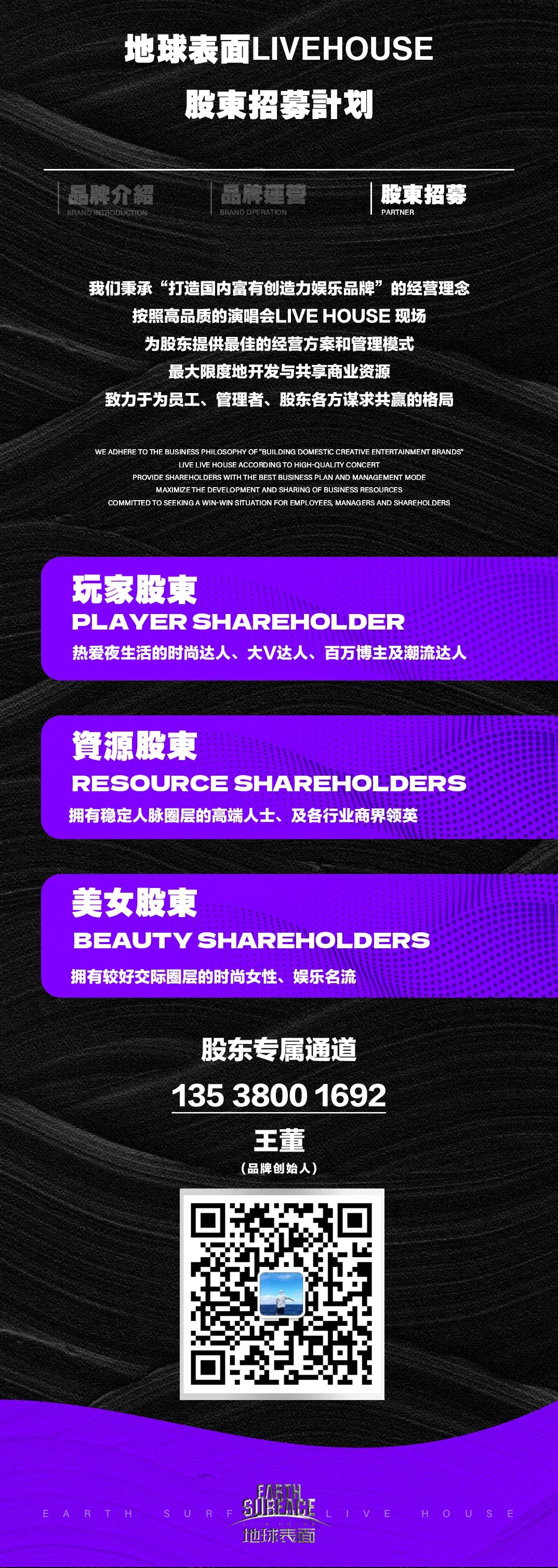 地球表面LIVEHOUSE | 品牌合作 · 全国招商-深圳地球表面LIVE HOUSE