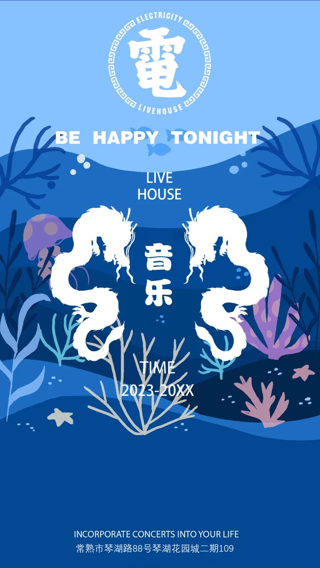 【電livehouse】8月11日《王小草》常熟演唱会-常熟電live house