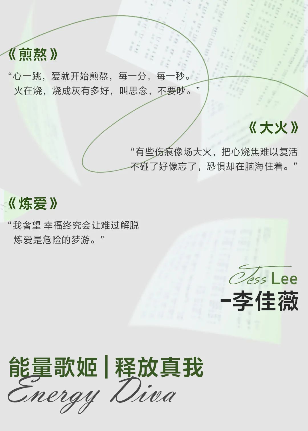 𝟗.𝟐𝟖 | 李佳薇 · 心一跳 飙到极致，这个中秋燃爆现场-深圳地球表面LIVE HOUSE
