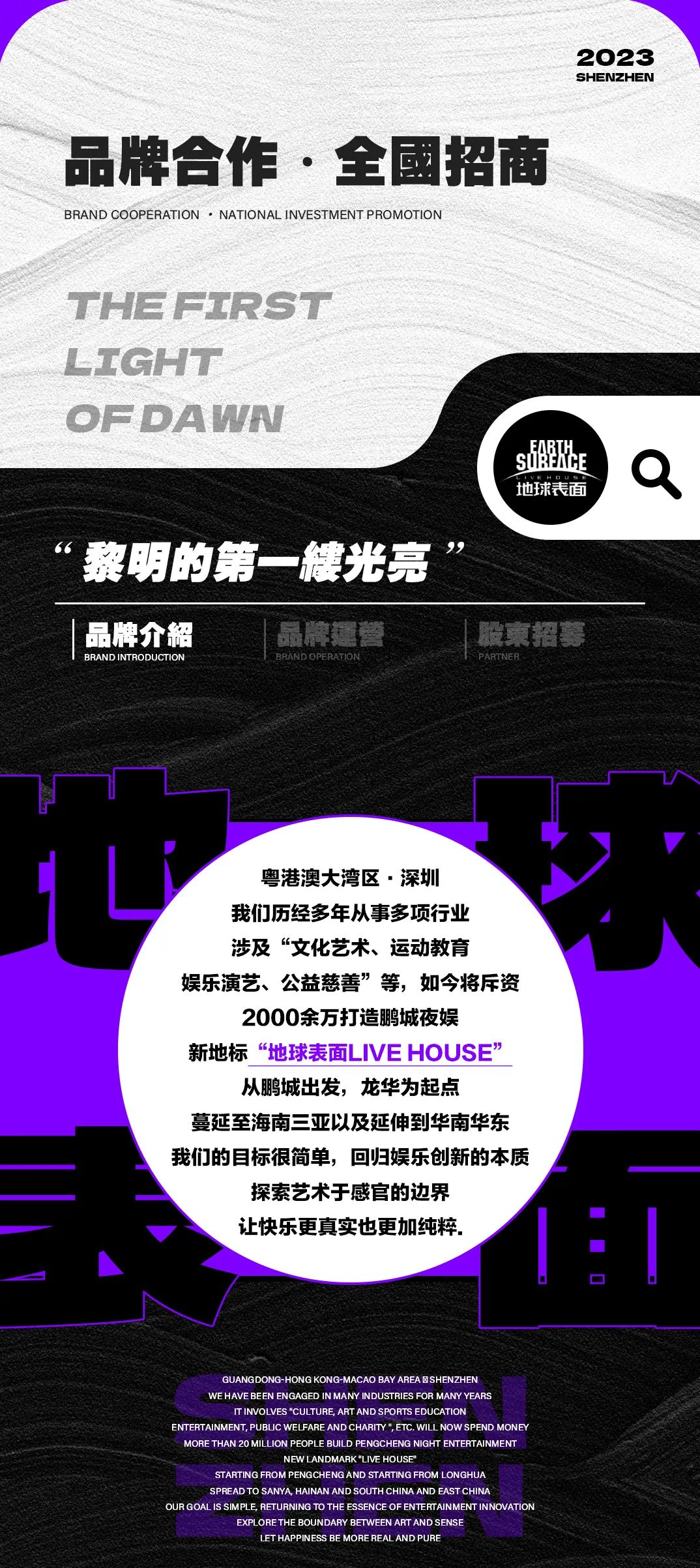 地球表面LIVEHOUSE | 品牌合作 · 全国招商-深圳地球表面LIVE HOUSE