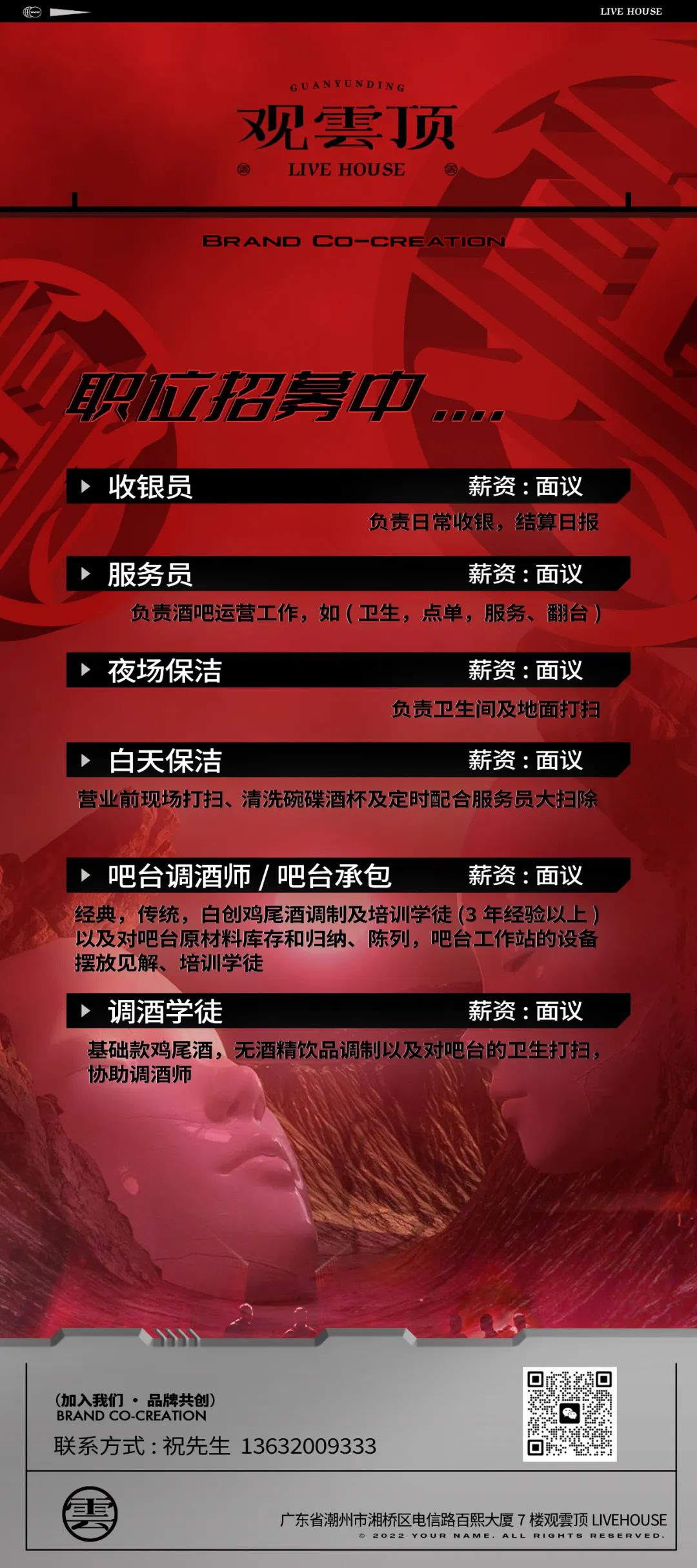 一个神圣的符号，即将破茧而出-潮州观雲顶LIVE HOUSE