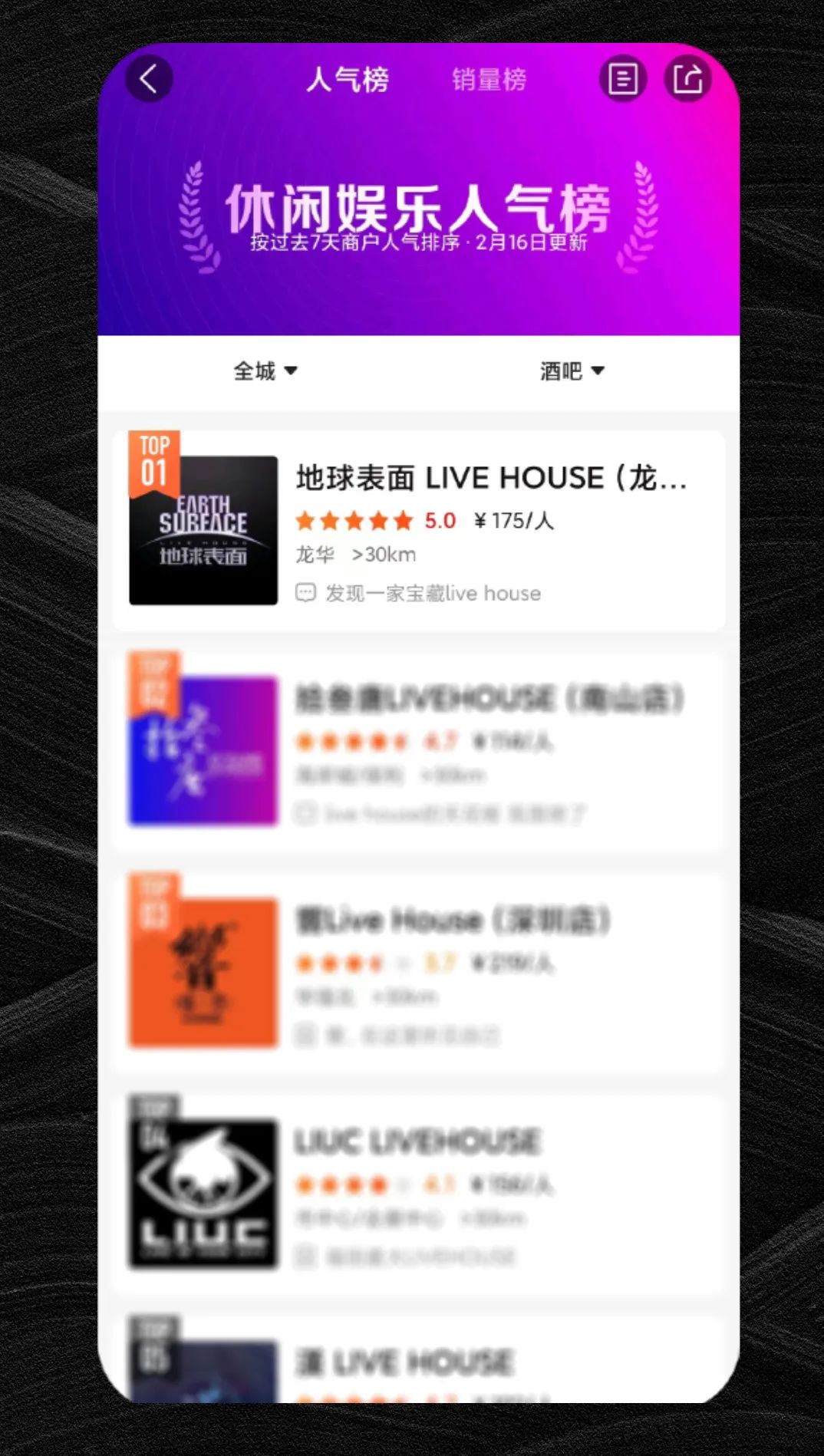 地球表面LIVEHOUSE | 品牌合作 · 全国招商-深圳地球表面LIVE HOUSE