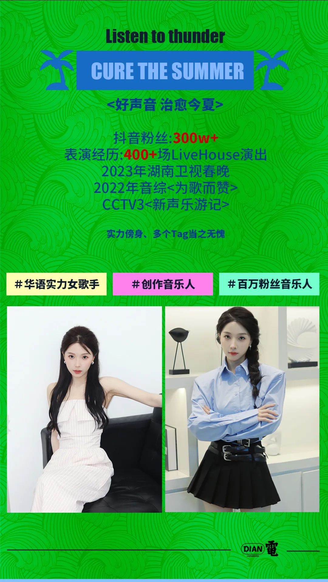 【電livehouse】8月11日《王小草》常熟演唱会-常熟電live house