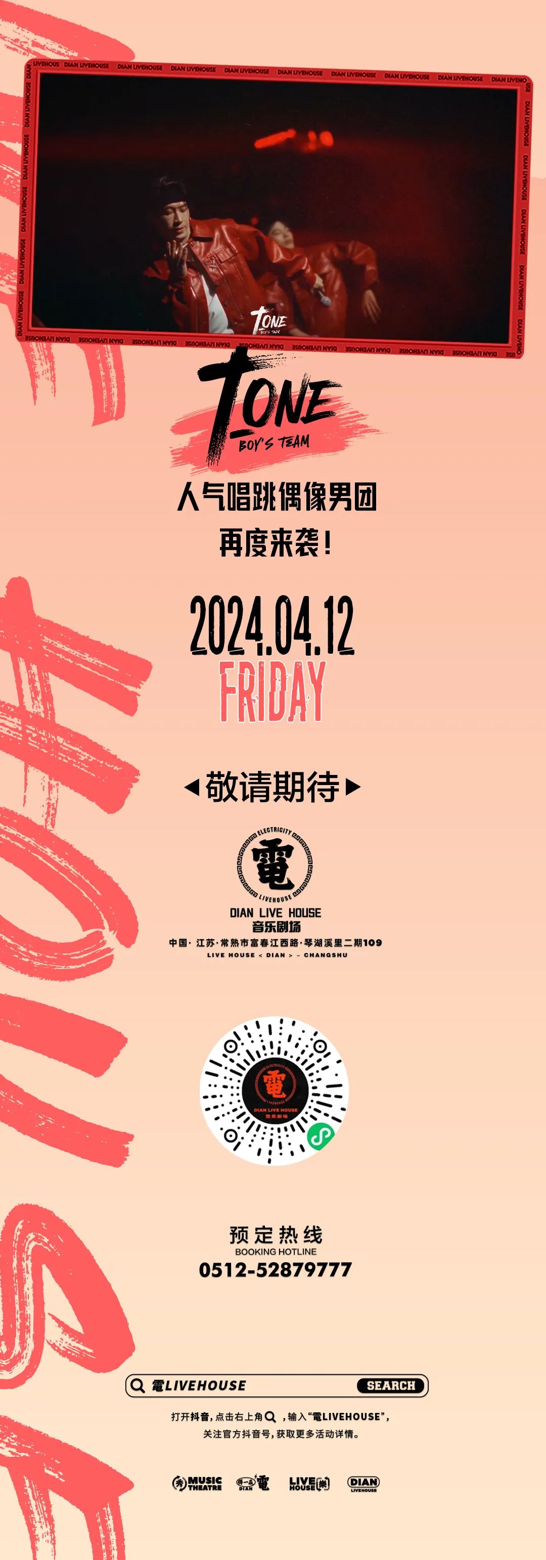 【常熟電livehouse】#4月12日#人气唱跳偶像男团《T-ONE》再度来袭，向你发出沦陷预警！-常熟電live house