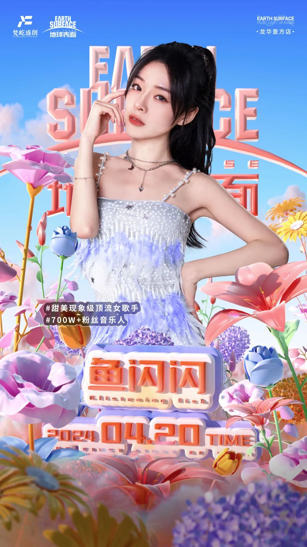 04/20 鱼闪闪 ｜ 甜美声线 闪亮开唱-深圳地球表面LIVE HOUSE
