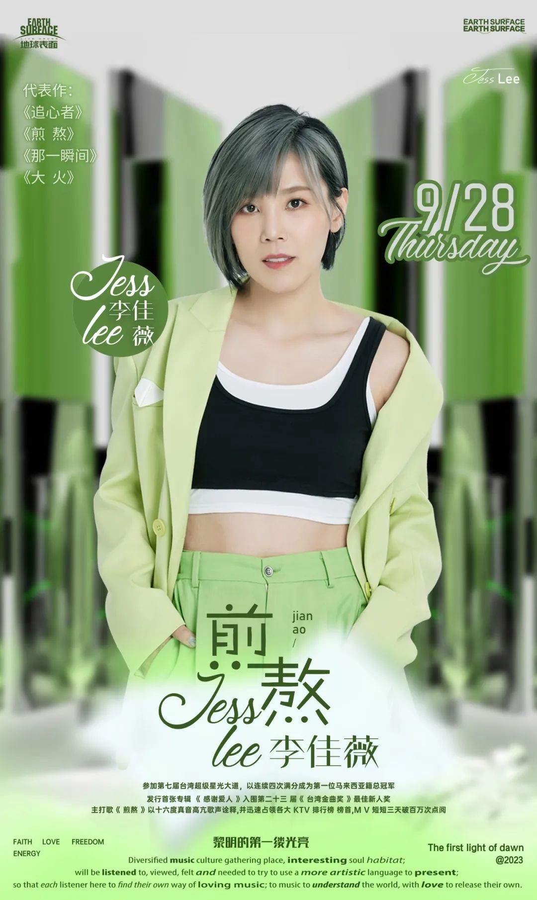 𝟗.𝟐𝟖 | 李佳薇 · 心一跳 飙到极致，这个中秋燃爆现场-深圳地球表面LIVE HOUSE