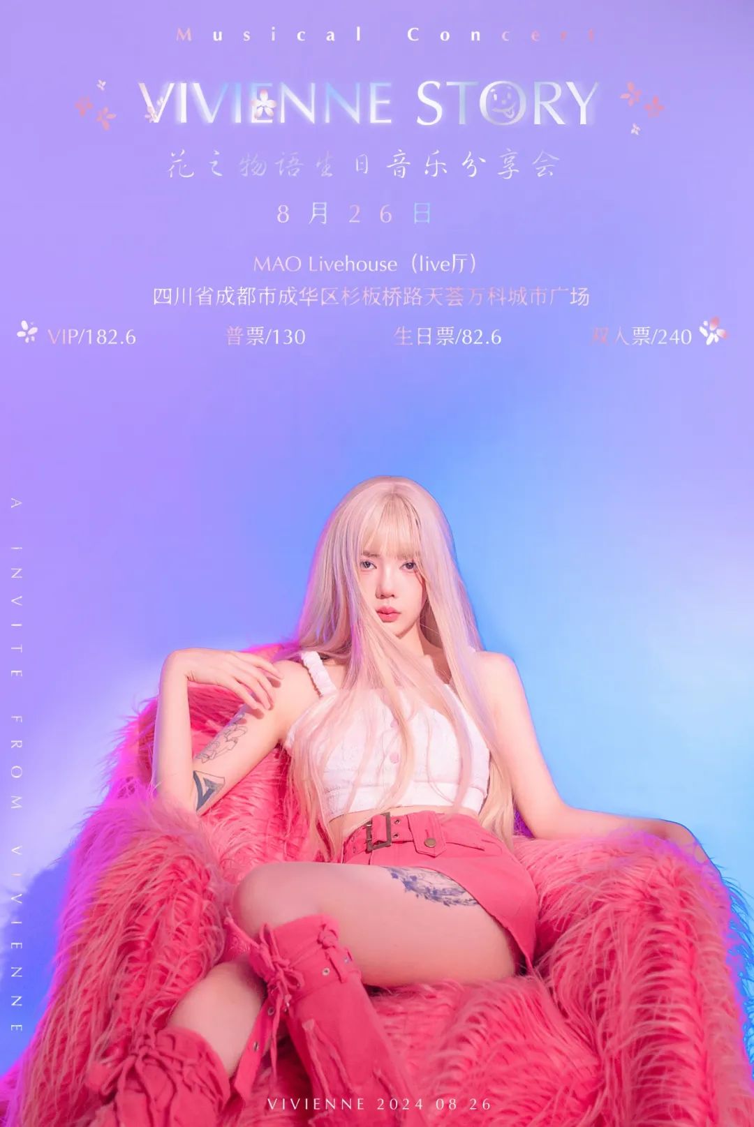 8.26 | 【即将开票】花之物语-张贵花儿生日音乐分享会-成都MAO Livehouse