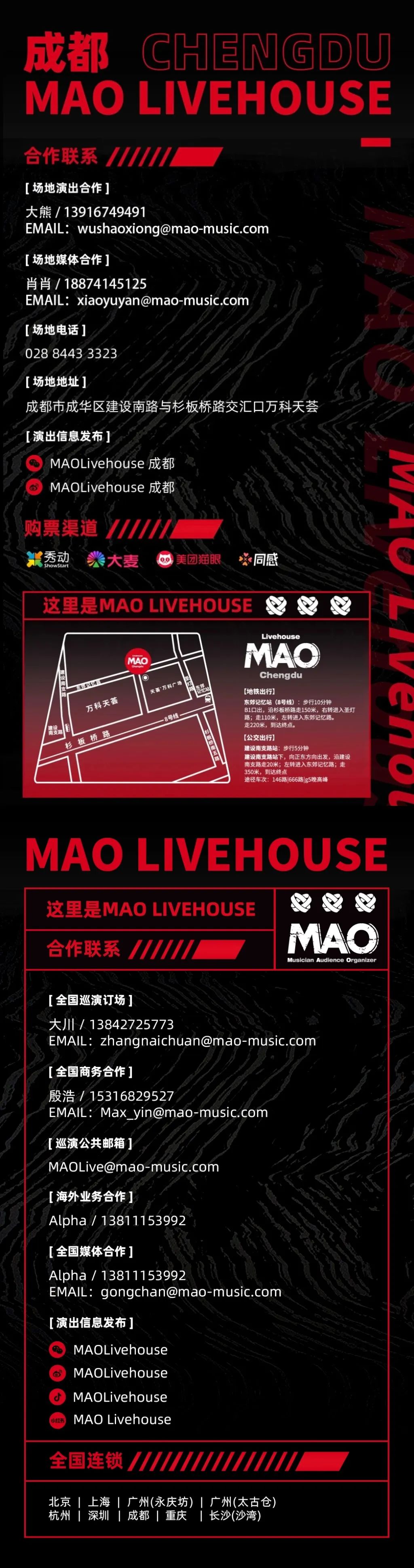 8.26 | 【即将开票】花之物语-张贵花儿生日音乐分享会-成都MAO Livehouse