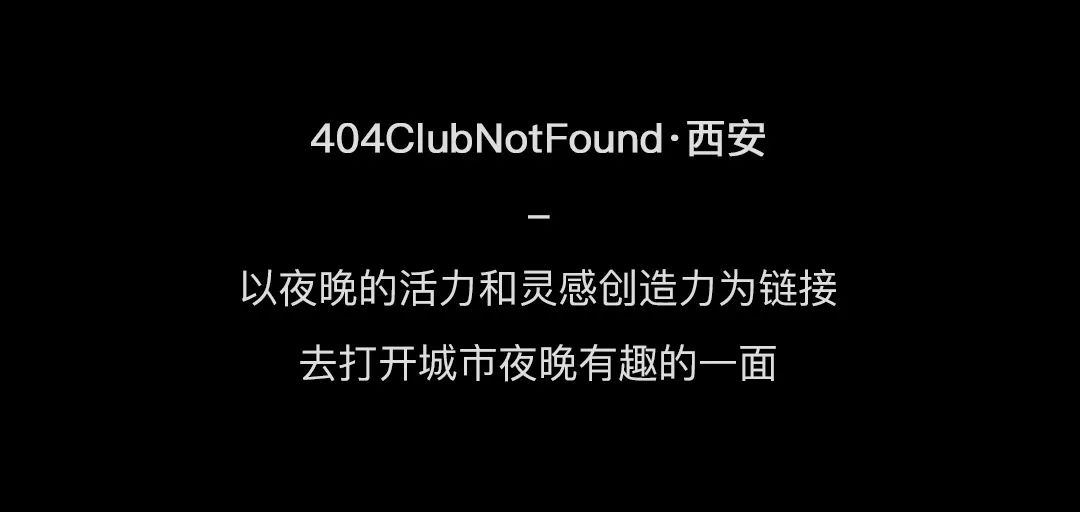 404·西安 | Attention plz ! 8.4 - Back to school party-西安404酒吧/404ClubNotFound