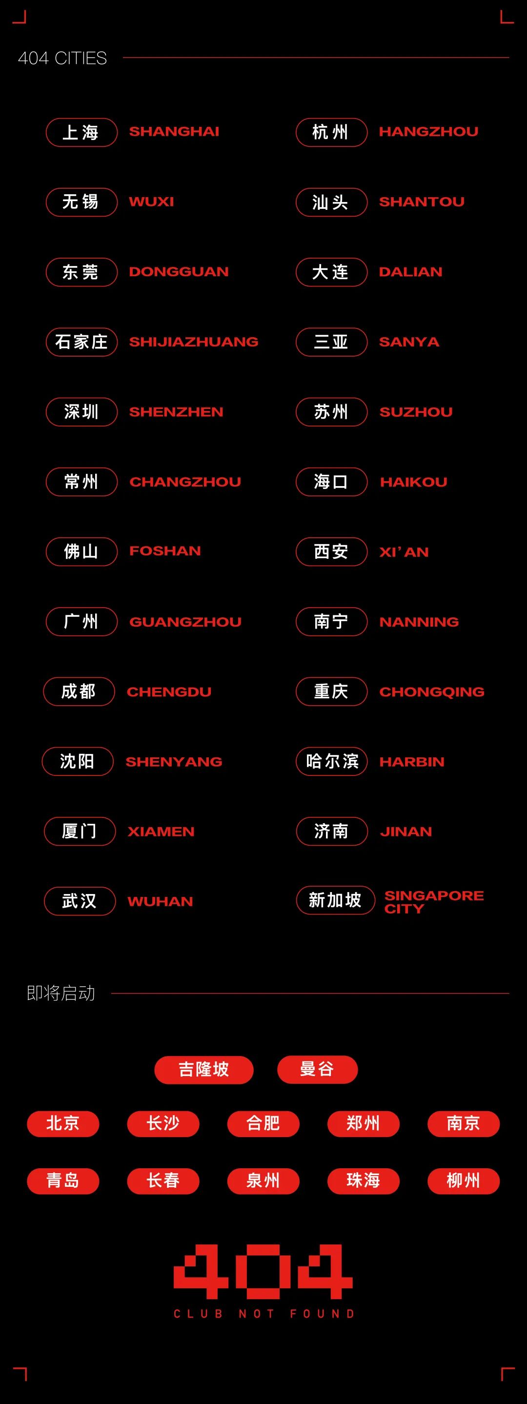 404ClubNotFound·佛山 | 千灯湖，快乐新高地-佛山404酒吧/404ClubNotFound