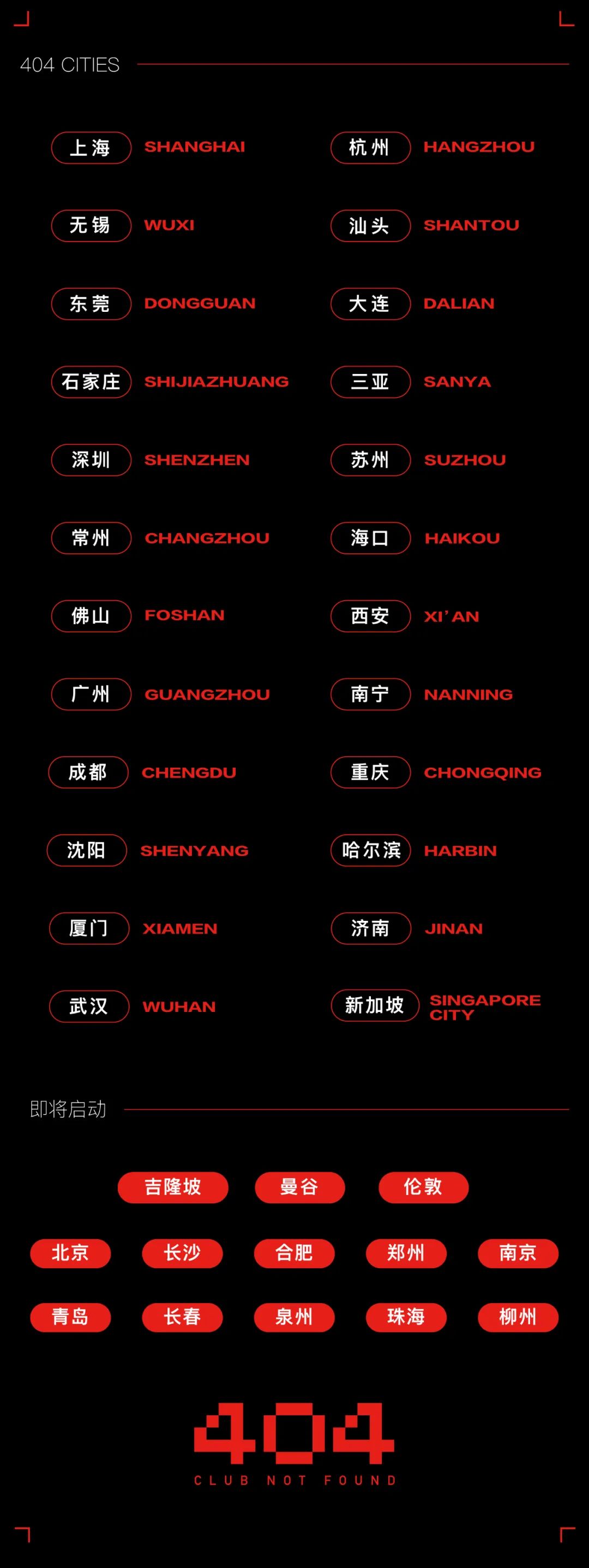 404·佛山｜用纯白回归纯粹的PARTY快乐-佛山404酒吧/404ClubNotFound