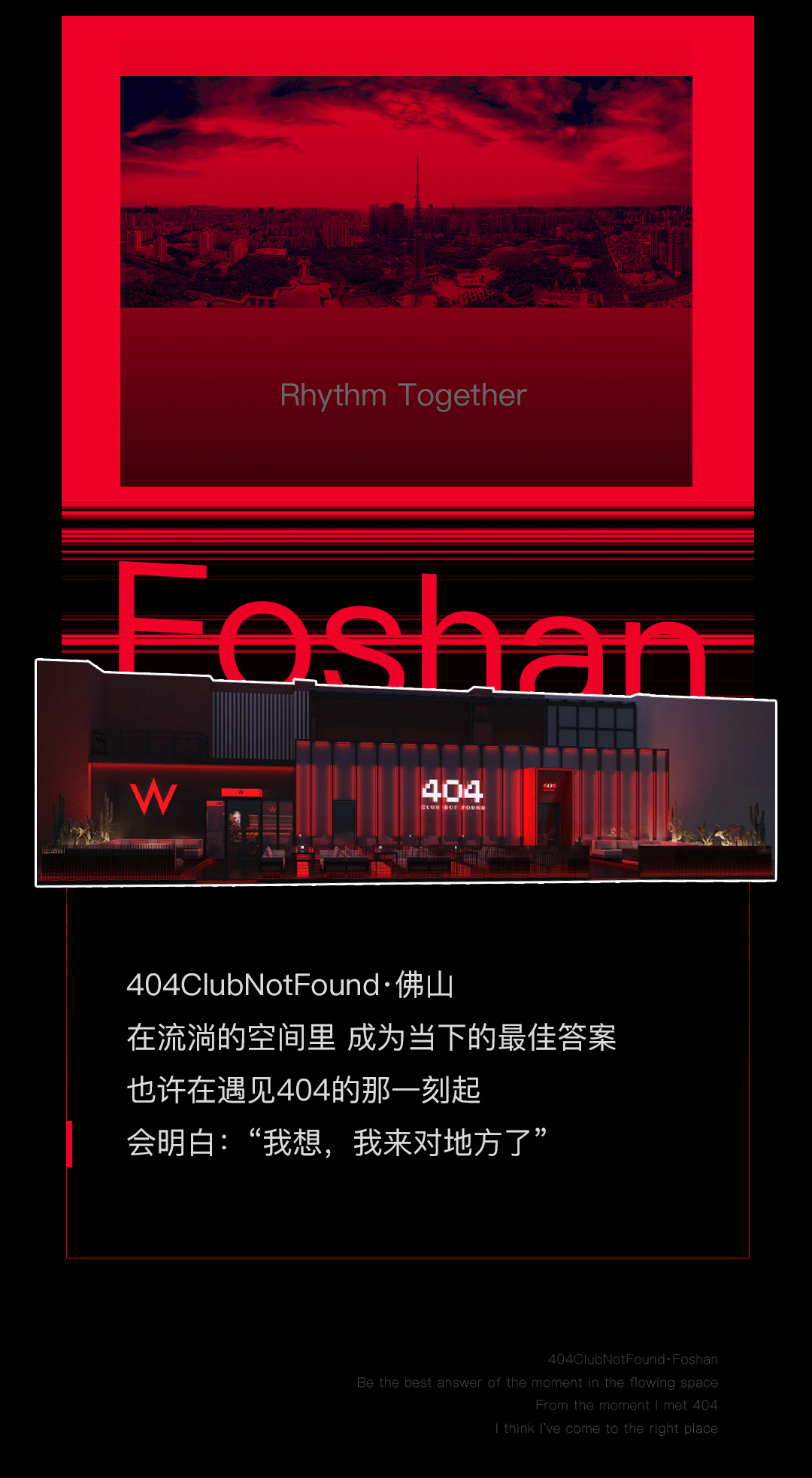 404ClubNotFound·佛山 | 千灯湖，快乐新高地-佛山404酒吧/404ClubNotFound