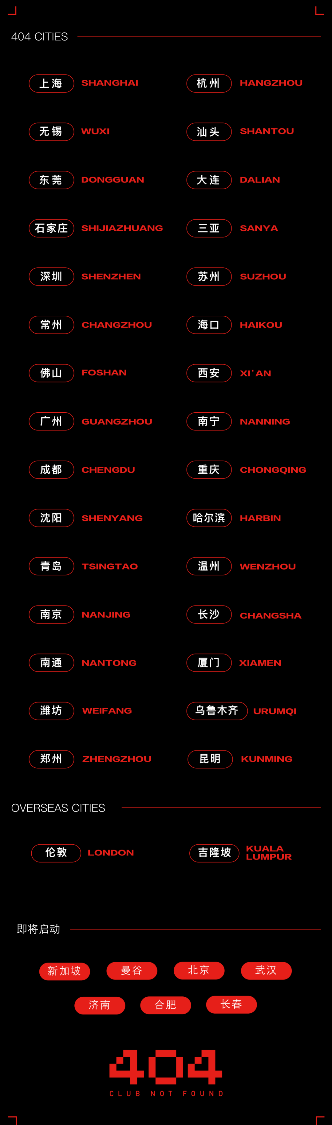 Party Review｜404 Last Week-广州404酒吧/404ClubNotFound