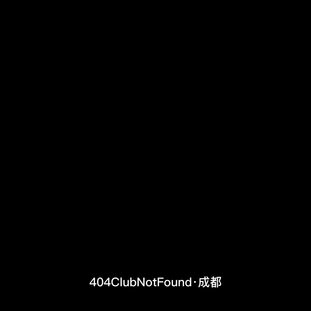 404·成都 | “ 喂，在哪？”-成都404酒吧/404ClubNotFound
