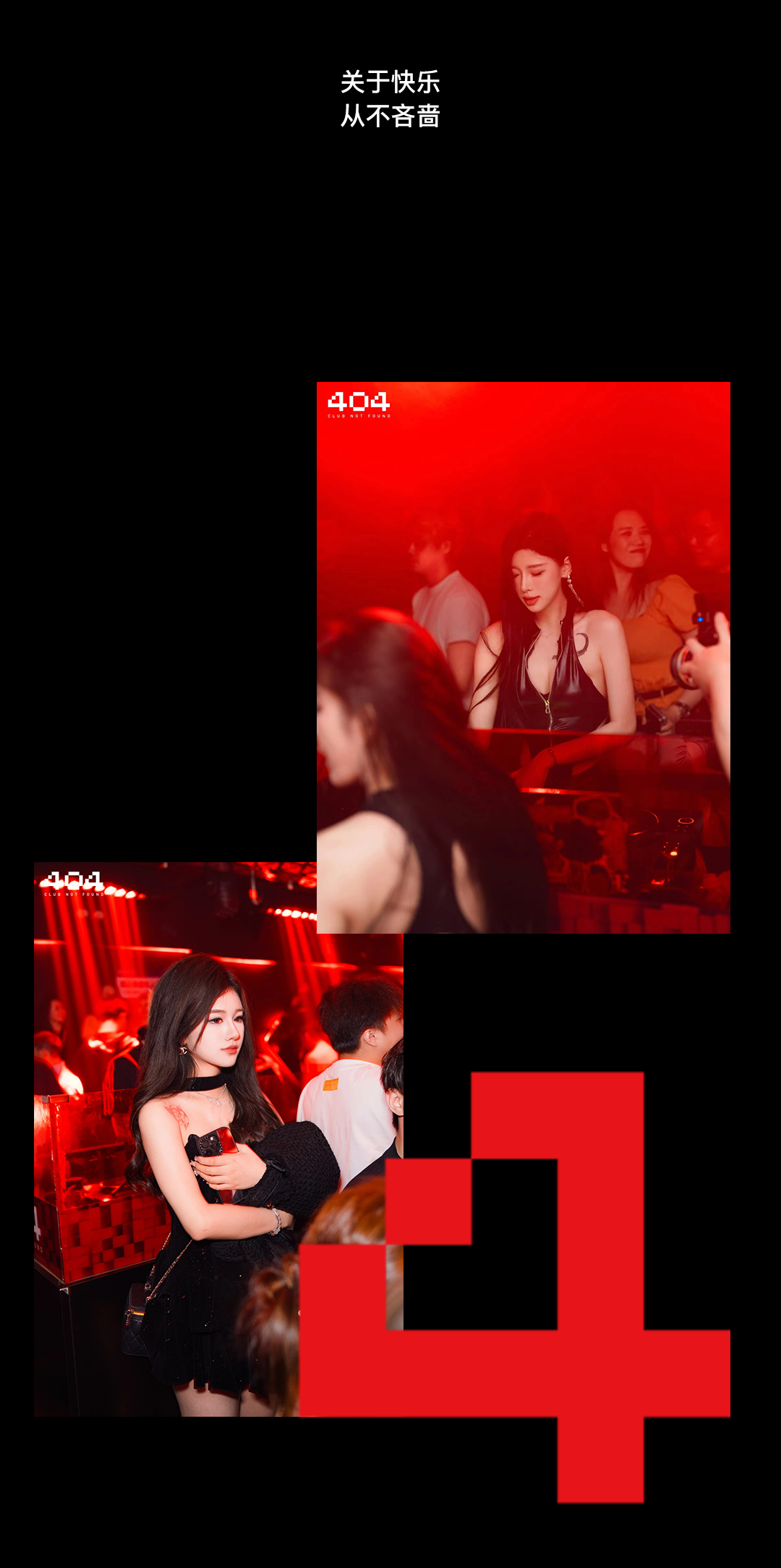 404·青岛 | Hands up high-青岛404酒吧/404ClubNotFound