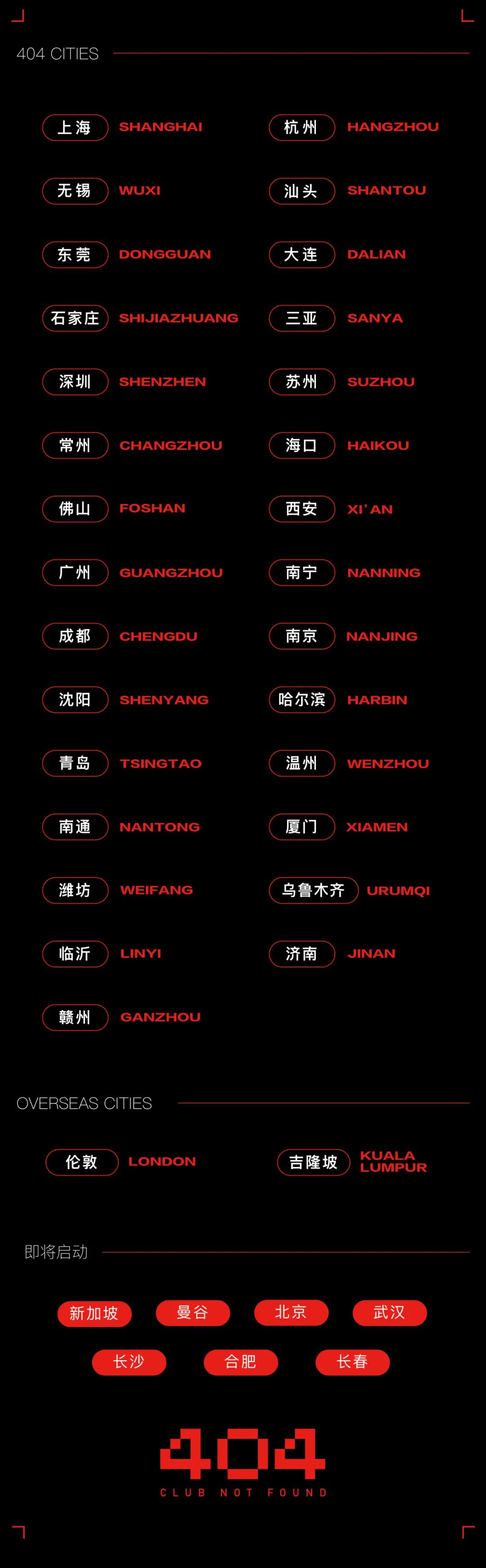 404·成都 | “ 喂，在哪？”-成都404酒吧/404ClubNotFound