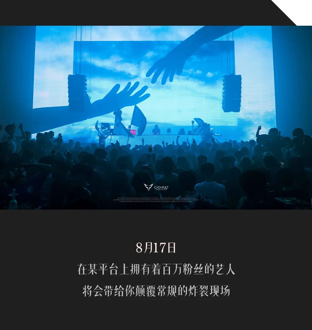 CATAPULT | 我们又在某平台上找到了一位拥有隐藏属性的未来新星！-宁波CP酒吧/CATAPULT凯特普酒吧