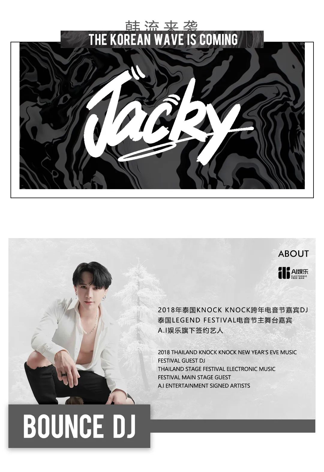 SUPER FACE | 07.03-07.04 - DJ.jacky | 韩流来袭 BOUNCE主打-榆林苏波菲斯酒吧/SUPER FACE酒吧