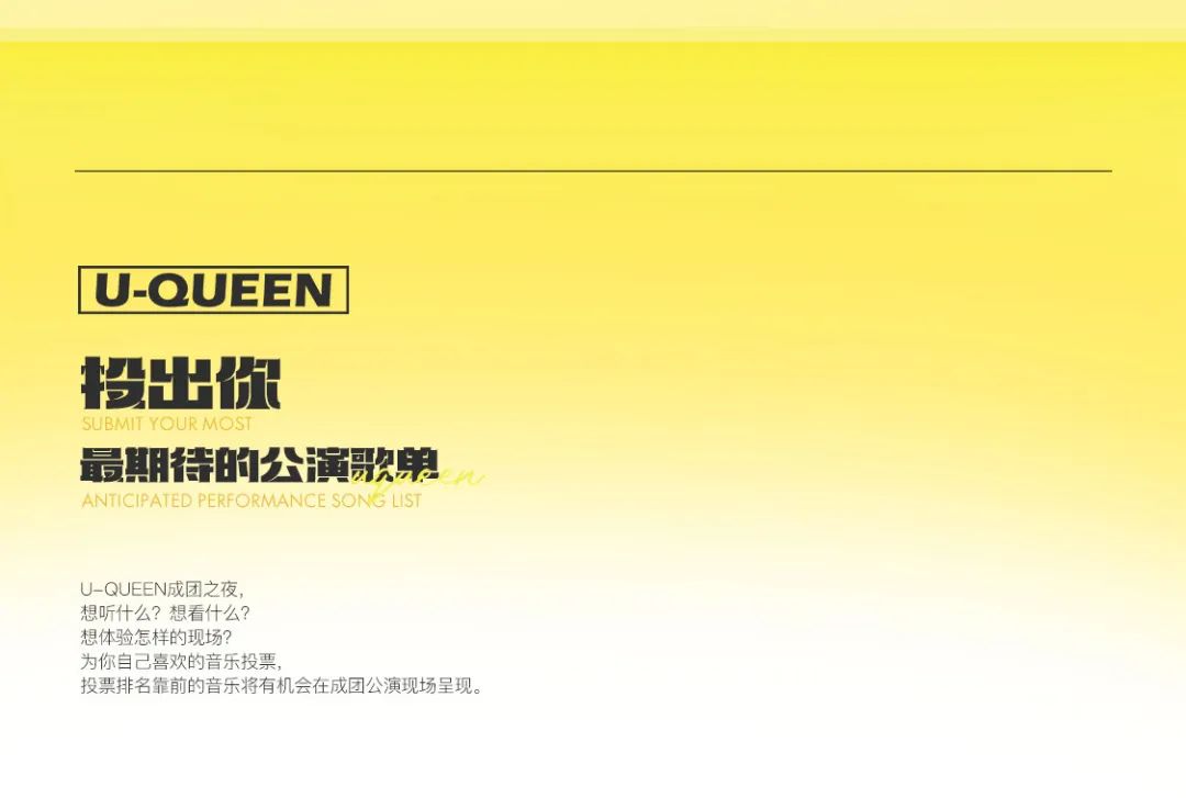 [𝗨-𝗤𝗨𝗘𝗘𝗡] 女团成团首秀，投出你最期待的首套公演歌单-杭州UF酒吧/UF CHANNEL