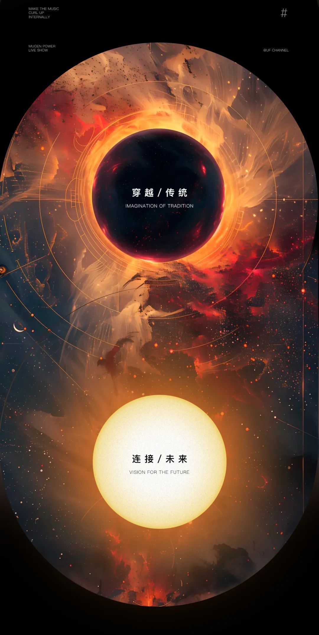 𝗠𝗨𝗚𝗘𝗡 𝗣𝗢𝗪𝗘𝗥/燃 𝗟𝗜𝗩𝗘 𝗦𝗛𝗢𝗪 ｜ 为梦高燃 彼此同频-杭州UF酒吧/UF CHANNEL