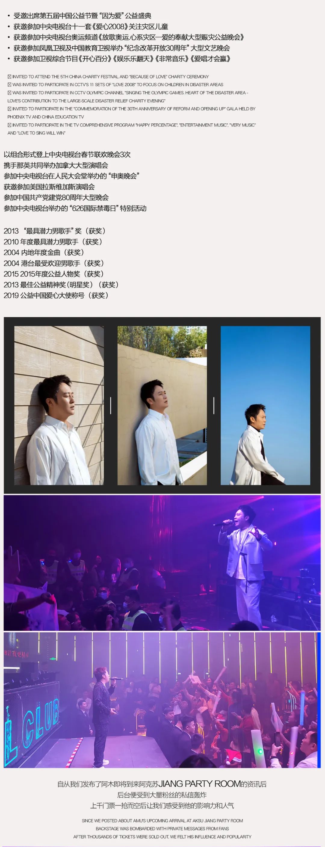 疆派对酒吧特邀华语乐坛实力歌手-阿木，曾多次登上春晚舞台，8.16演唱会现场约定你不见不散！-阿克苏疆PartyRoom/JiangPartyRoom