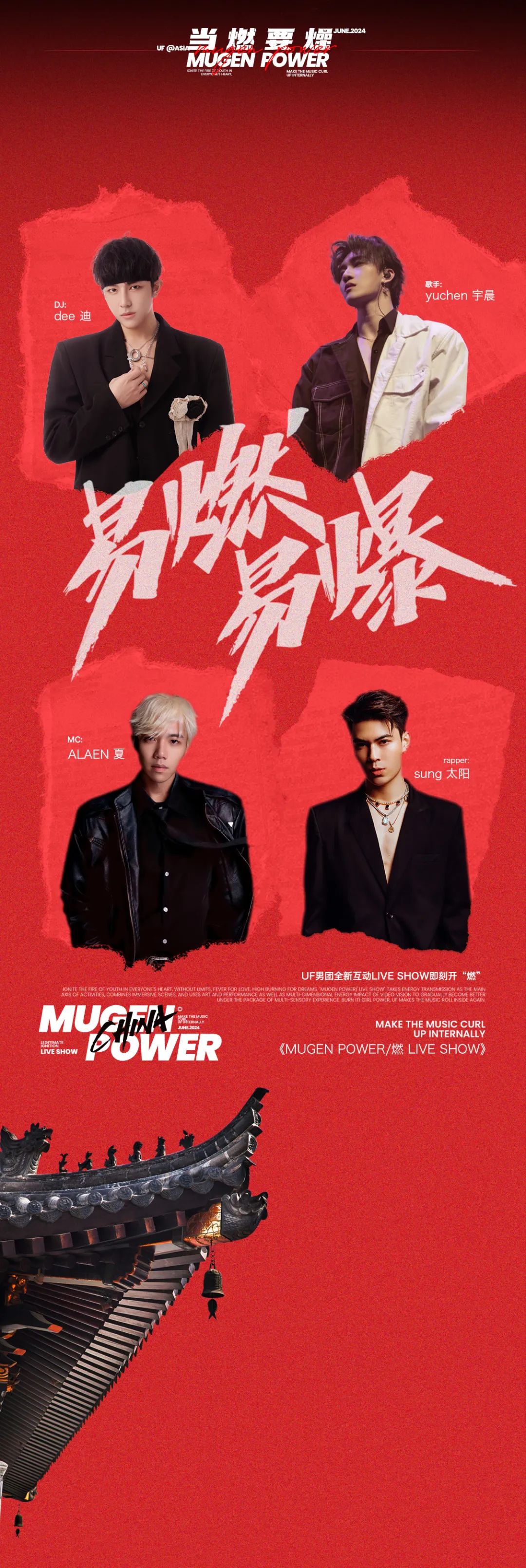 𝗠𝗨𝗚𝗘𝗡 𝗣𝗢𝗪𝗘𝗥/燃 𝗟𝗜𝗩𝗘 𝗦𝗛𝗢𝗪 ｜ 为梦高燃 彼此同频-杭州UF酒吧/UF CHANNEL