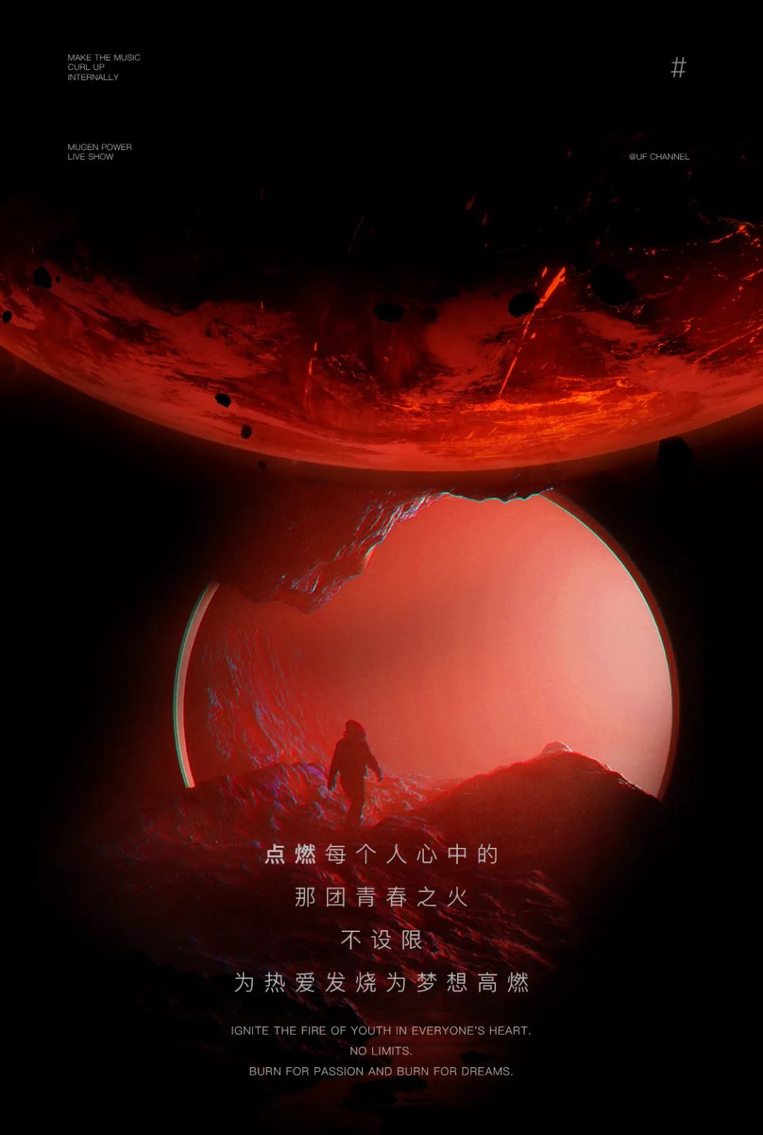 𝗠𝗨𝗚𝗘𝗡 𝗣𝗢𝗪𝗘𝗥/燃 𝗟𝗜𝗩𝗘 𝗦𝗛𝗢𝗪 ｜ 为梦高燃 彼此同频-杭州UF酒吧/UF CHANNEL