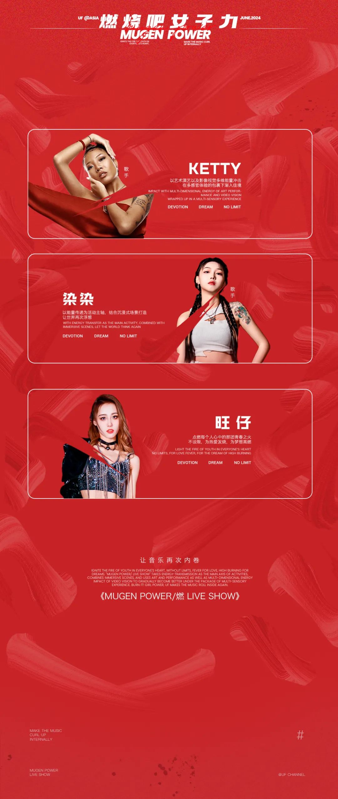 𝗠𝗨𝗚𝗘𝗡 𝗣𝗢𝗪𝗘𝗥/燃 𝗟𝗜𝗩𝗘 𝗦𝗛𝗢𝗪 ｜ 为梦高燃 彼此同频-杭州UF酒吧/UF CHANNEL