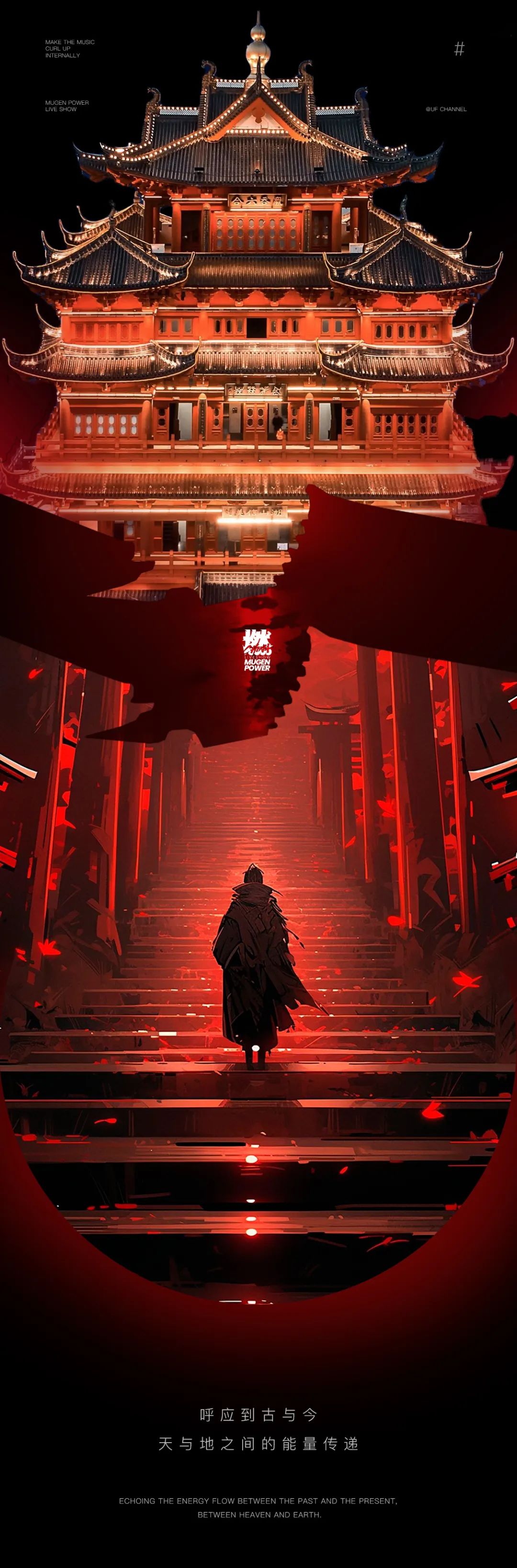 𝗠𝗨𝗚𝗘𝗡 𝗣𝗢𝗪𝗘𝗥/燃 𝗟𝗜𝗩𝗘 𝗦𝗛𝗢𝗪 ｜ 为梦高燃 彼此同频-杭州UF酒吧/UF CHANNEL