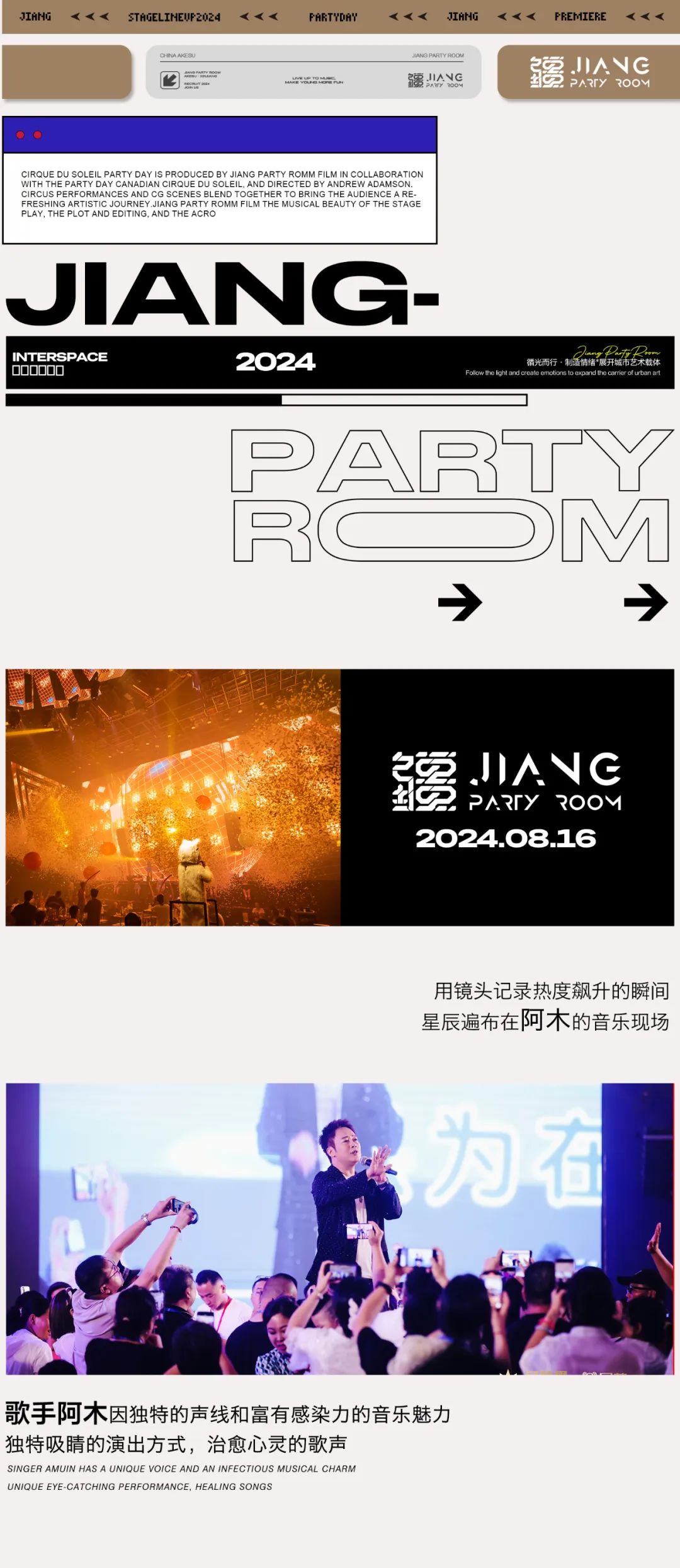 疆派对酒吧特邀华语乐坛实力歌手-阿木，曾多次登上春晚舞台，8.16演唱会现场约定你不见不散！-阿克苏疆PartyRoom/JiangPartyRoom