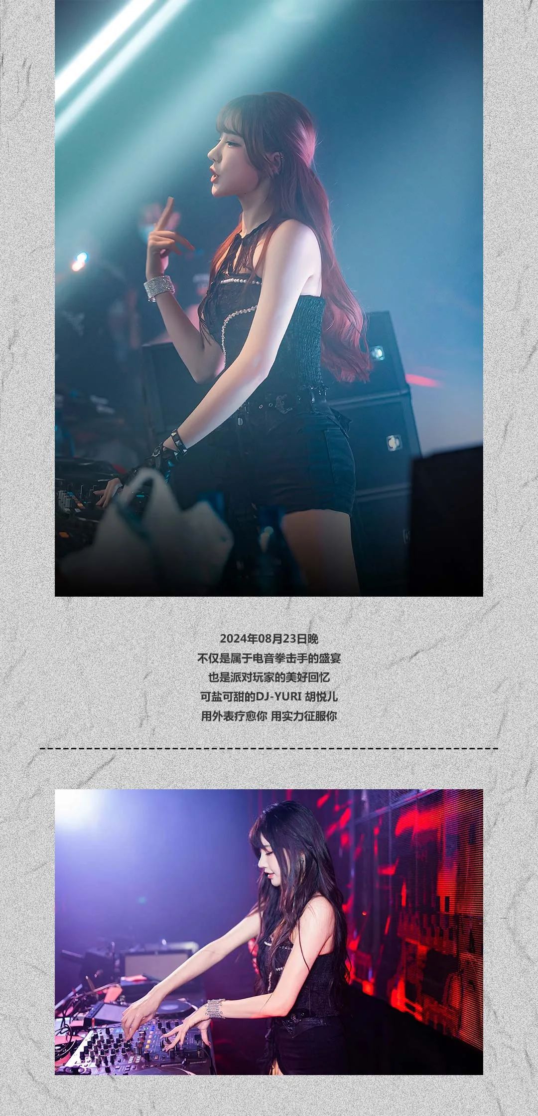 CLUB SEEK丨08/23@DJ-YURI 胡悦儿-运城SEEK酒吧/SEEK CLUB