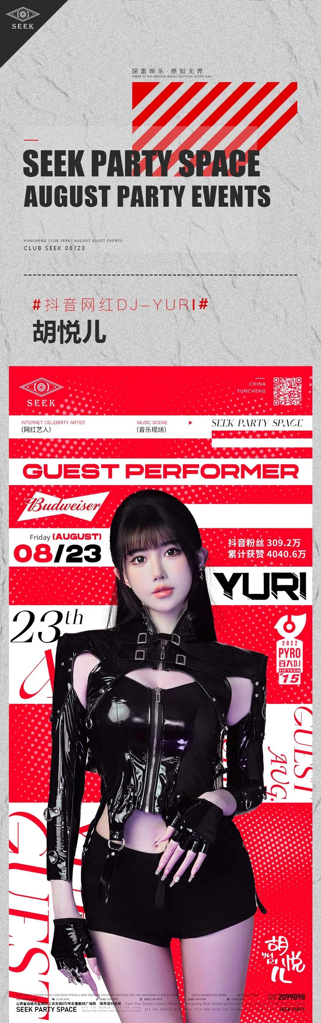 CLUB SEEK丨08/23@DJ-YURI 胡悦儿-运城SEEK酒吧/SEEK CLUB