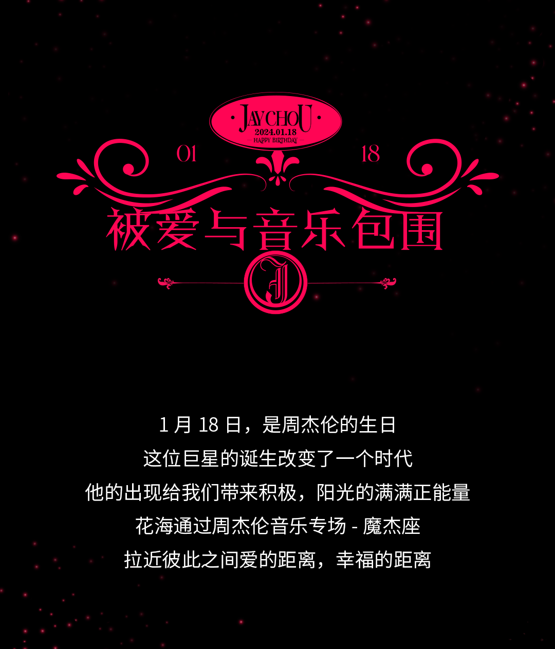 花海EGO.Live House | 01.18关于魔杰座的一切，让花海告诉你-北京花海EGO.LIVE HOUSE