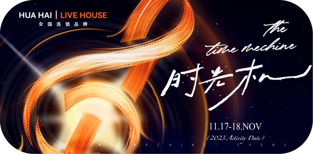 花海EGO.Live House | 01.18关于魔杰座的一切，让花海告诉你-北京花海EGO.LIVE HOUSE