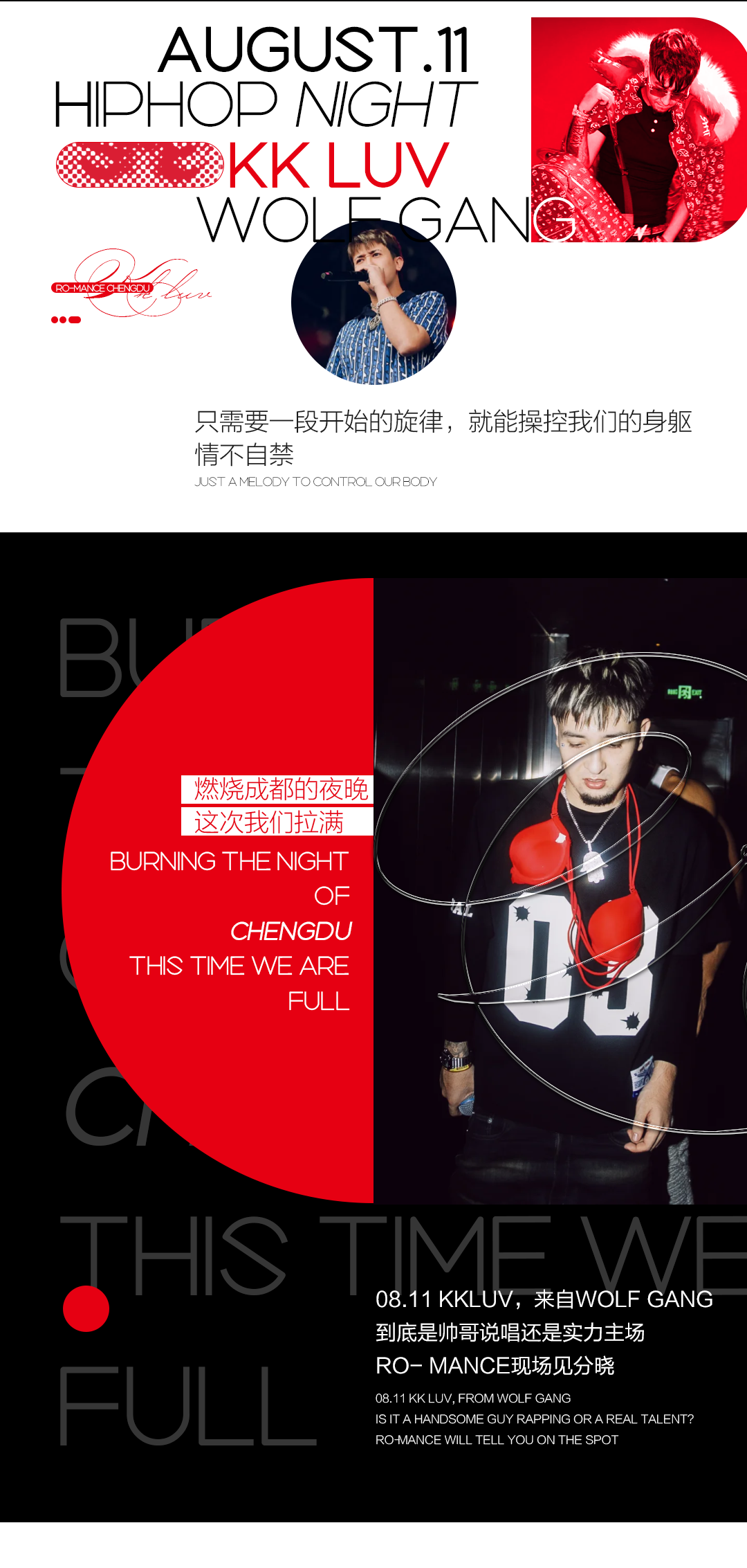 08.11 KKLUV | 来自WOLFGANG代表西部，歌和人都很酷！-成都罗曼史酒吧/Ro-mance