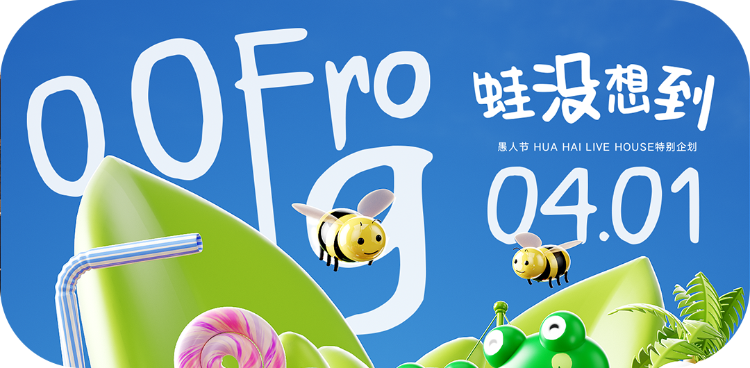 花海EGO.Live House | 01.18关于魔杰座的一切，让花海告诉你-北京花海EGO.LIVE HOUSE