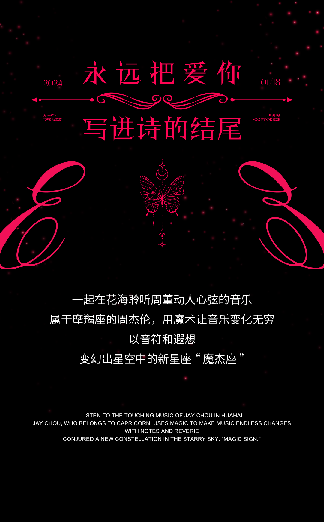 花海EGO.Live House | 01.18关于魔杰座的一切，让花海告诉你-北京花海EGO.LIVE HOUSE