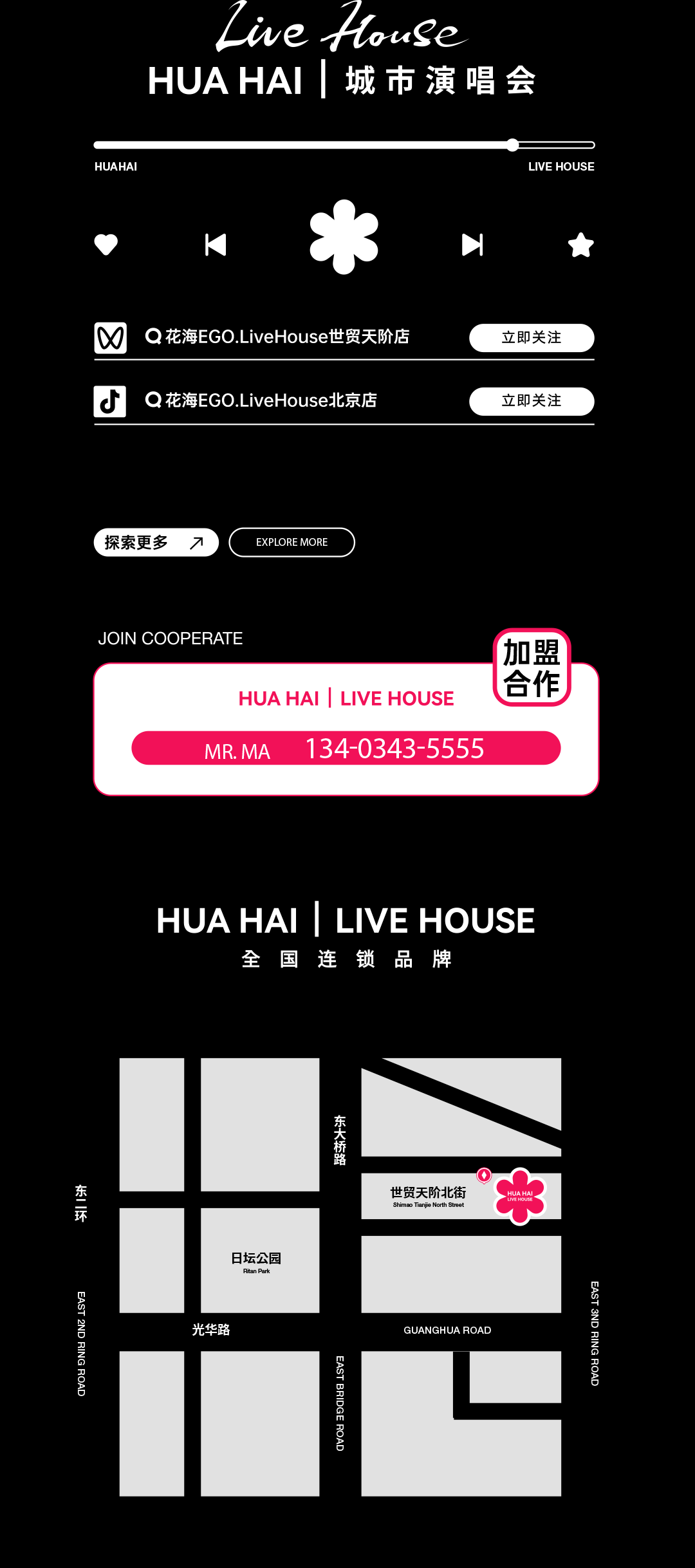 花海EGO.Live House | 01.18关于魔杰座的一切，让花海告诉你-北京花海EGO.LIVE HOUSE