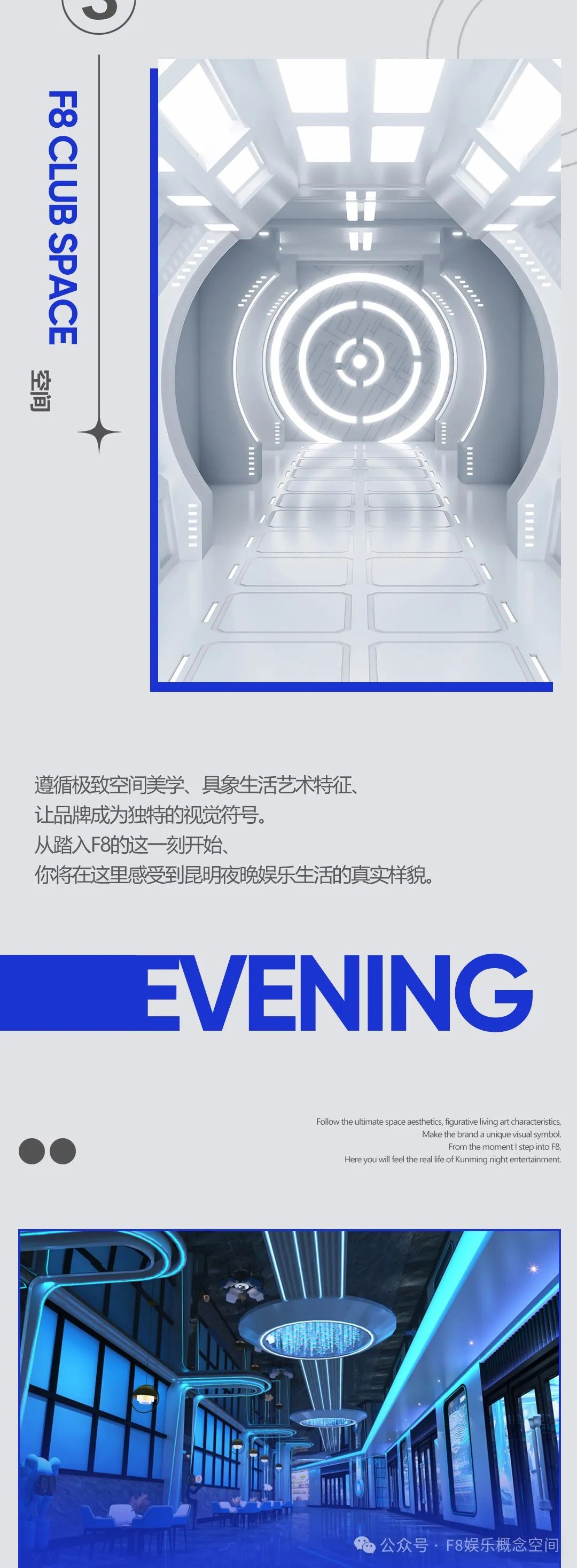F8 娱乐概念空间 | 筑耀世之作· 登场破万象-昆明F8娱乐概念空间