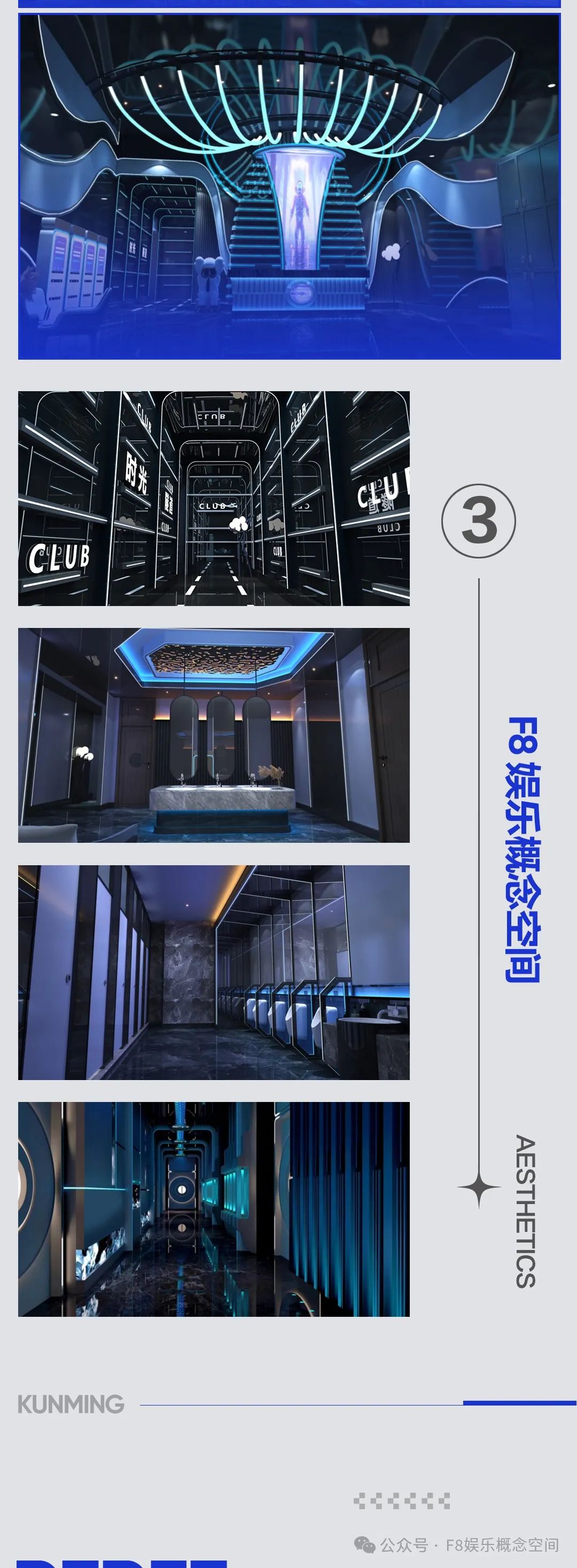 F8 娱乐概念空间 | 筑耀世之作· 登场破万象-昆明F8娱乐概念空间