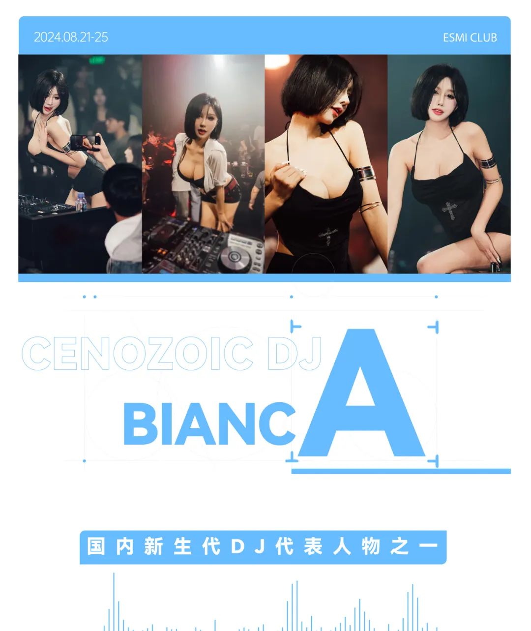 8/21-25 | 这才是蹦迪学院的“麻辣教师”-成都ESMI酒吧/ESMI CLUB