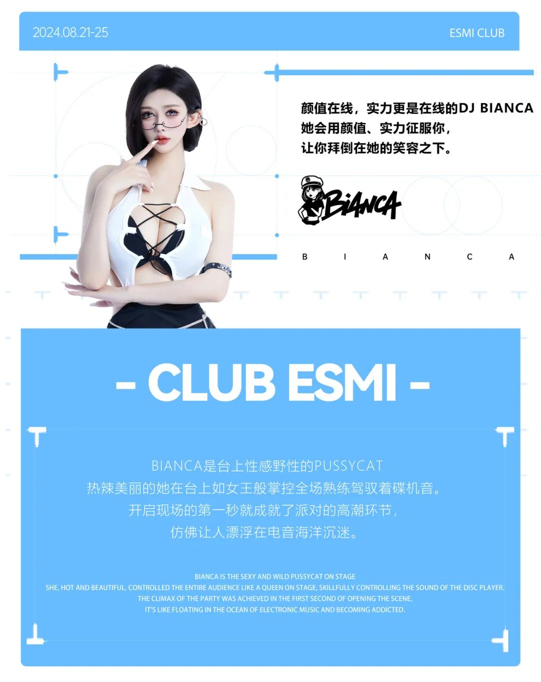 8/21-25 | 这才是蹦迪学院的“麻辣教师”-成都ESMI酒吧/ESMI CLUB