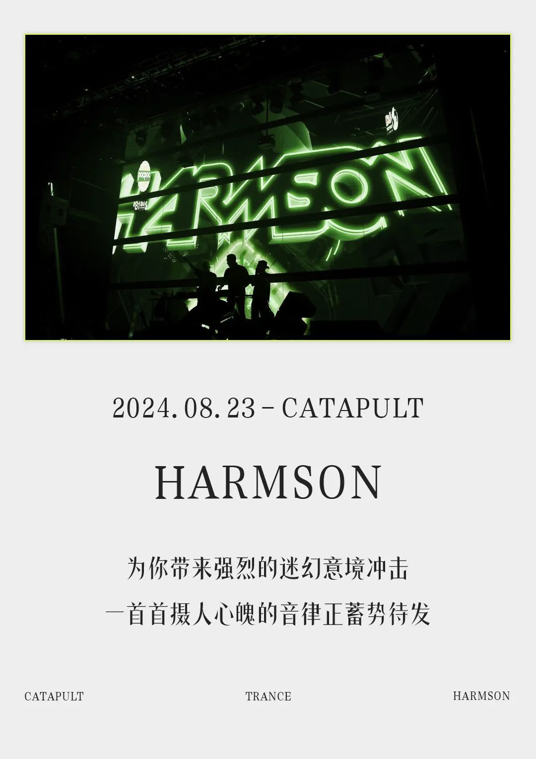 CATAPULT | 被顶级音乐节誉为“魔法师”推手的荷兰籍DJ HARMSON-宁波CP酒吧/CATAPULT凯特普酒吧