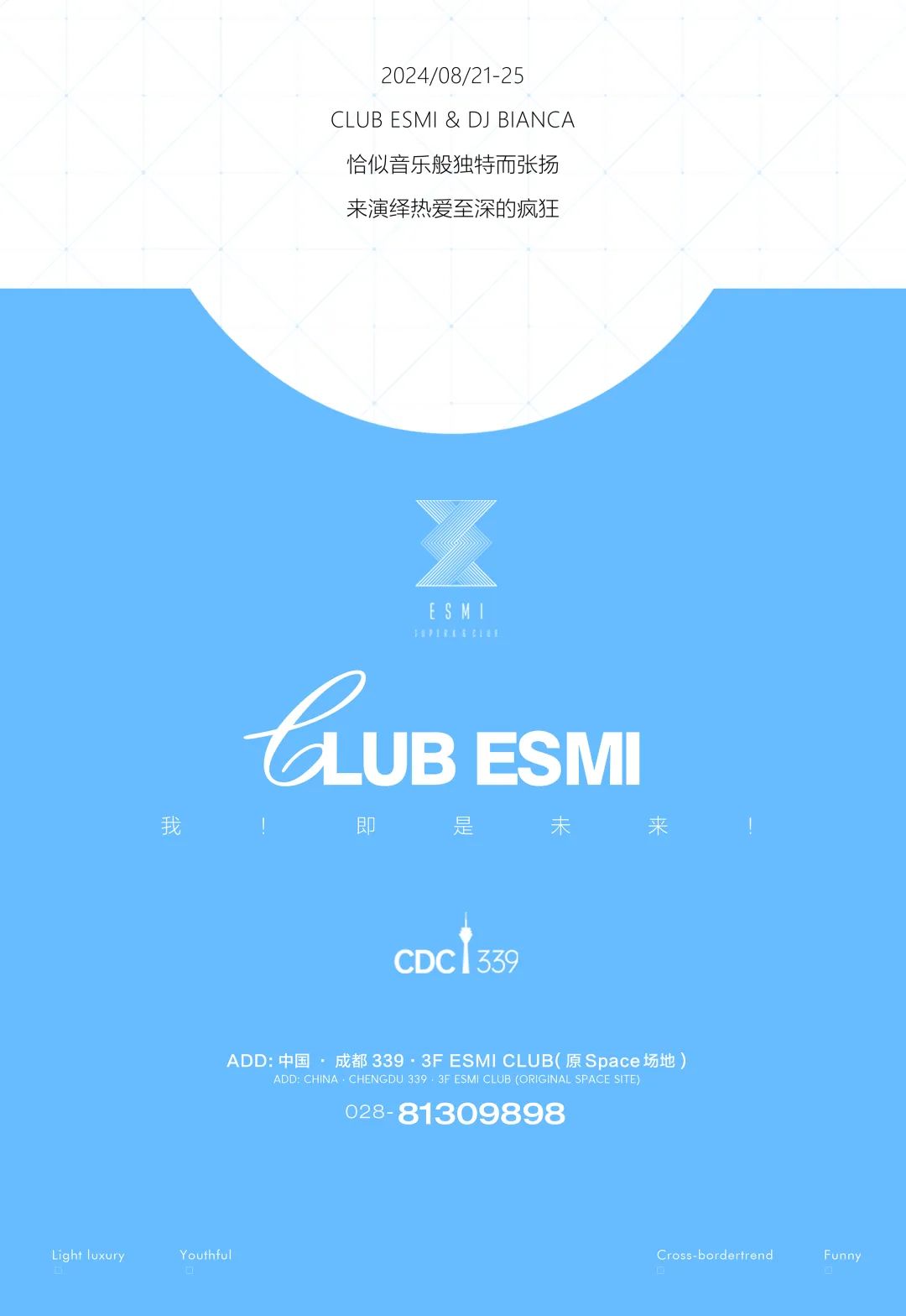 8/21-25 | 这才是蹦迪学院的“麻辣教师”-成都ESMI酒吧/ESMI CLUB