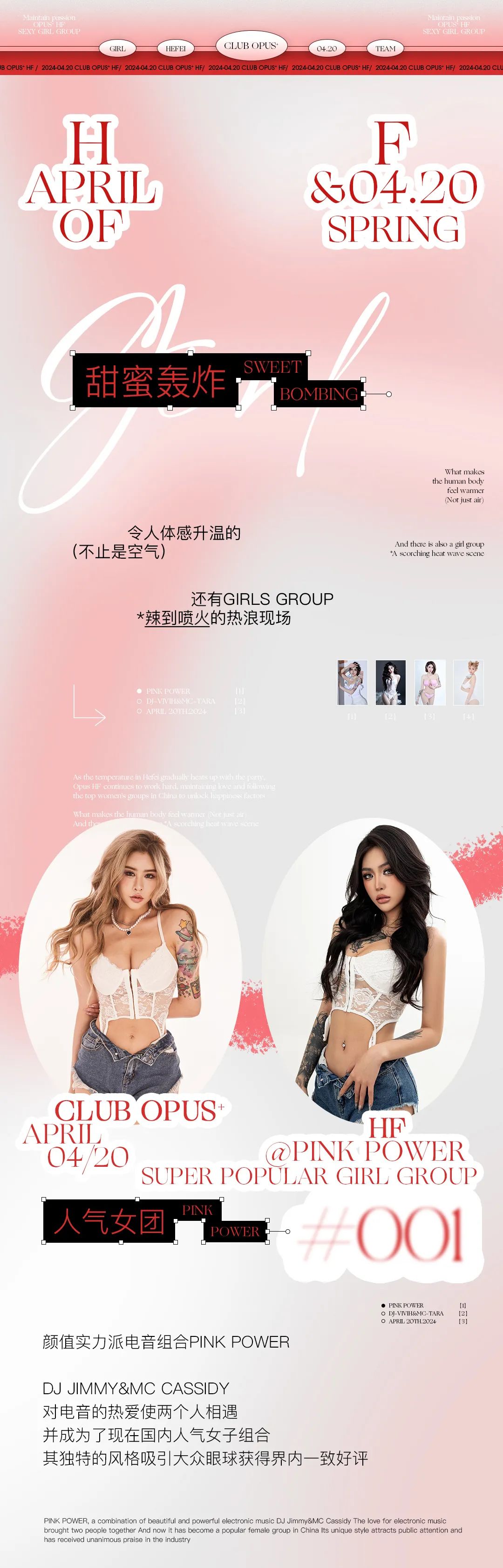 𝐎𝐏𝐔𝐒+ | 04.20 高颜大赏·心动ALL IN-合肥OPUS酒吧/欧贝斯酒吧